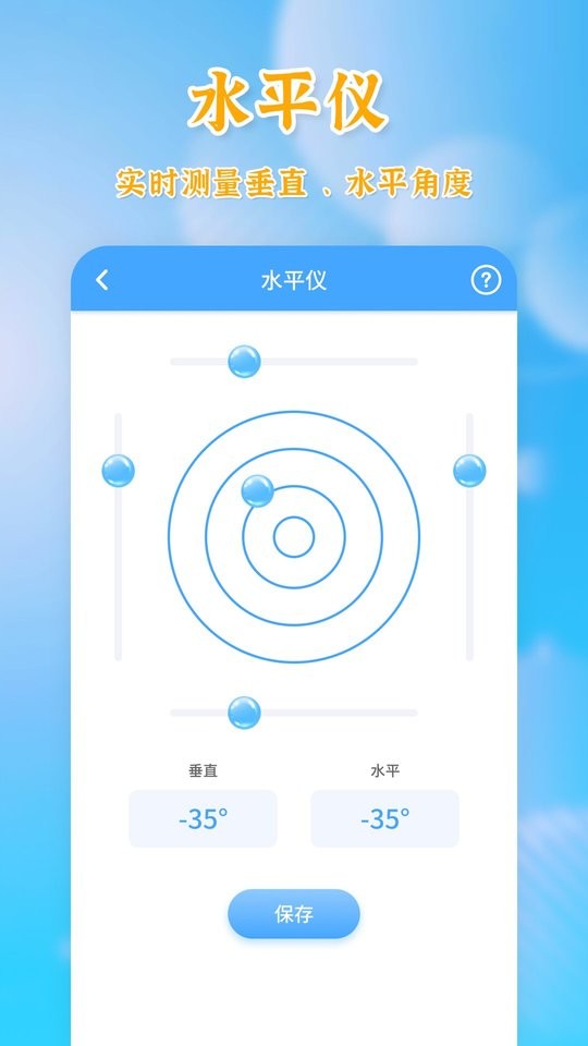 测量全能王最新版 v20260803 安卓版 2