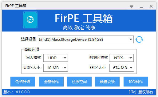 firpe系统u盘制作工具中文版 firpe工具箱下载