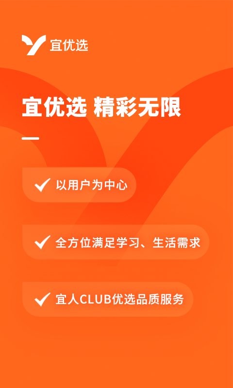 宜优选平台 v10.19.1 安卓版 0