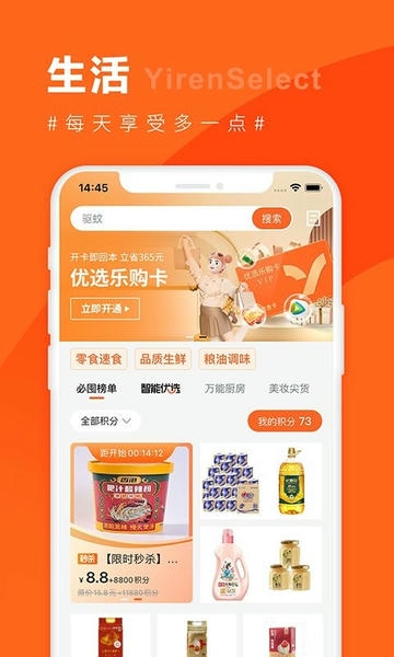 宜优选平台 v10.19.1 安卓版 1