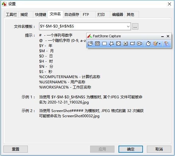 faststone capture绿色单文件版 v11.0 免安装便携版 0