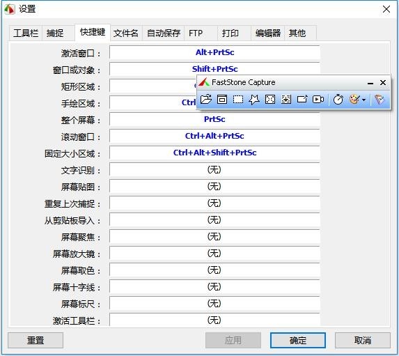 faststone capture绿色单文件版 v11.0 免安装便携版 2