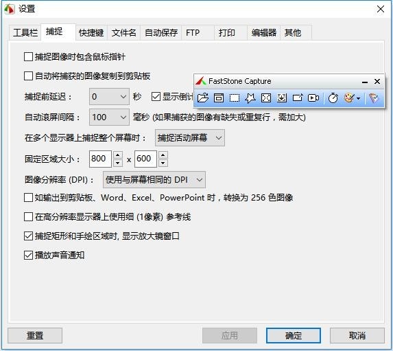 faststone capture绿色单文件版 v11.0 免安装便携版 1