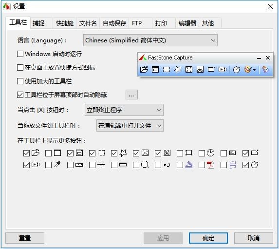 faststone capture绿色单文件版 v11.0 免安装便携版 3