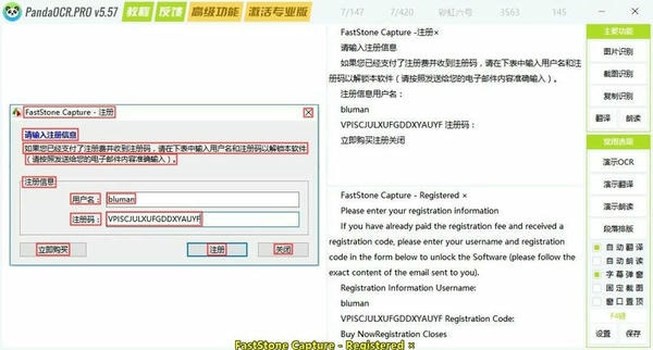 PandaOCR专业版 v5.57 免费版 1