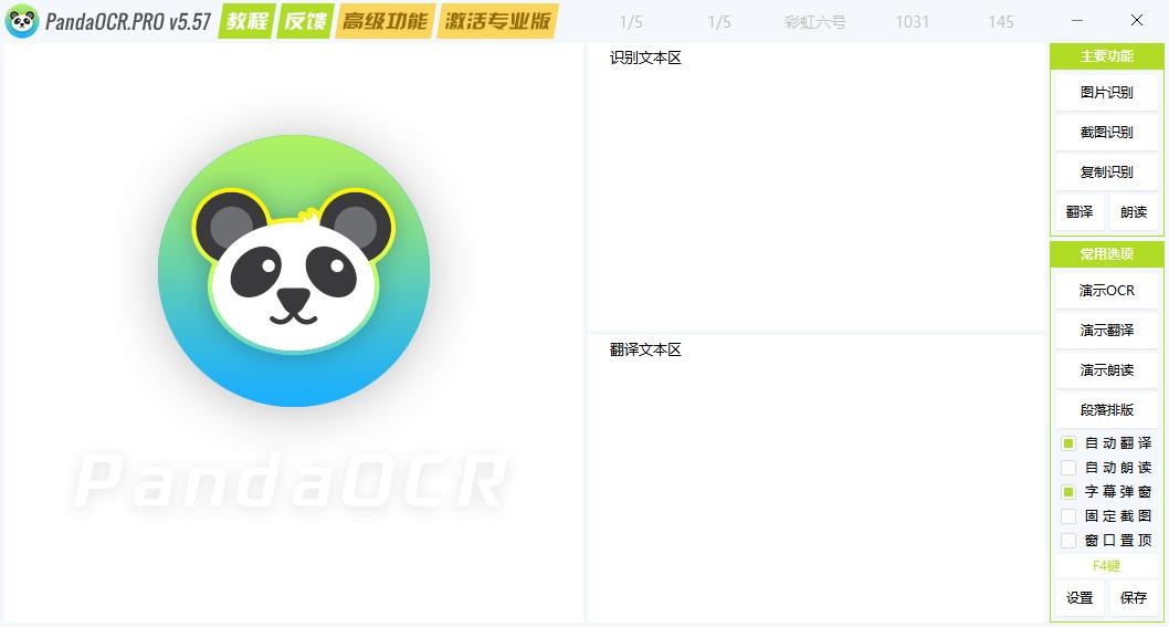 PandaOCR专业版 PandaOCR.Pro最新版下载