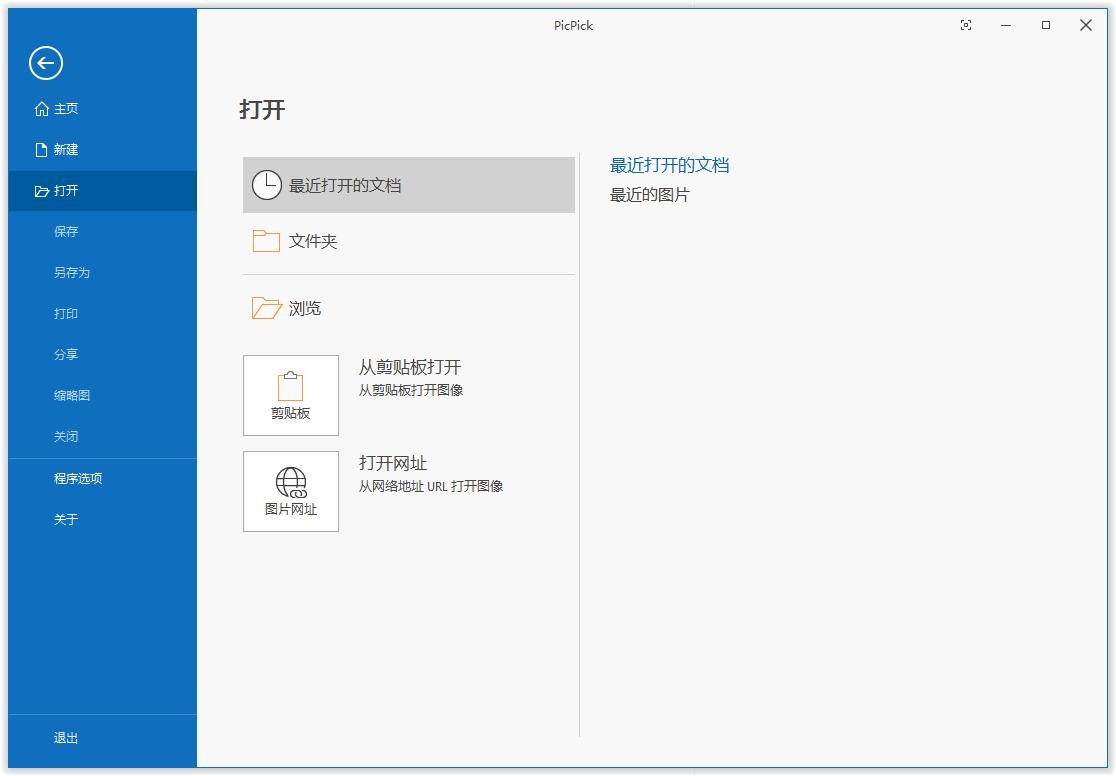 PicPick中文免费版 v7.3.4 最新版 2