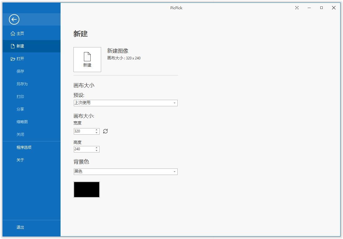 PicPick中文免费版 v7.3.4 最新版 3
