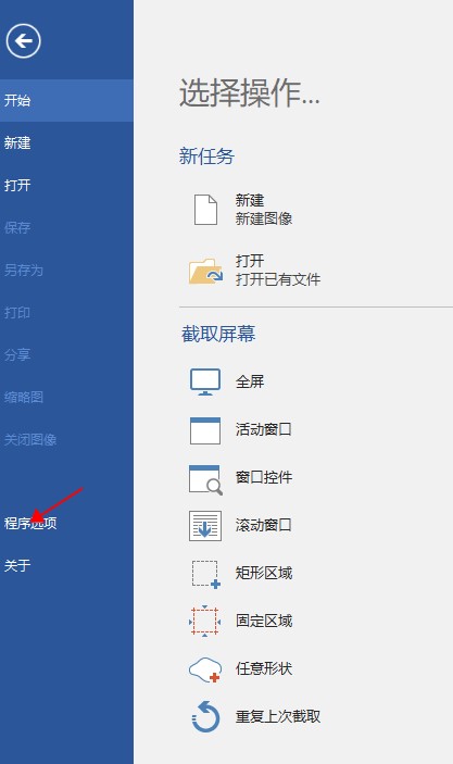PicPick中文免费版 PicPick截图软件下载