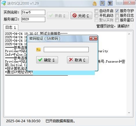 迷你sql2000最新版本 v1.29 绿色版 0
