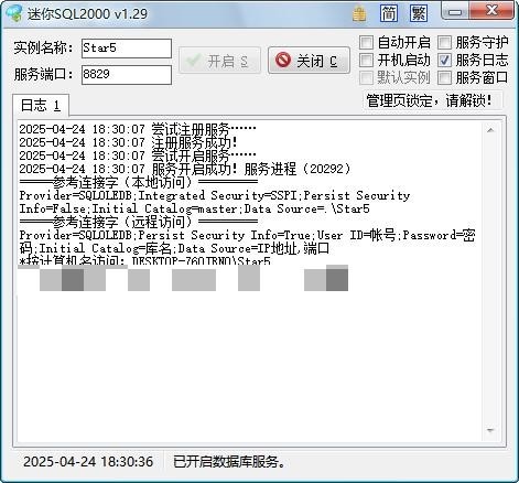 迷你sql2000最新版本 v1.29 绿色版 1