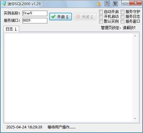 迷你sql2000最新版本 v1.29 绿色版 2