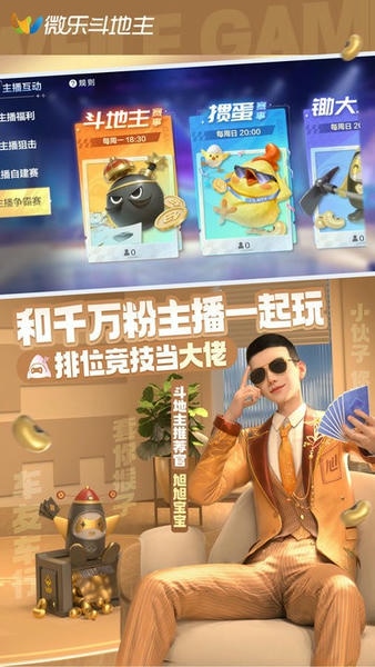 微乐斗地主免费版 v7.3.1 安卓最新版 0