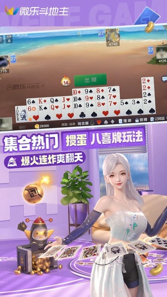 微乐斗地主免费版 v7.3.1 安卓最新版 1