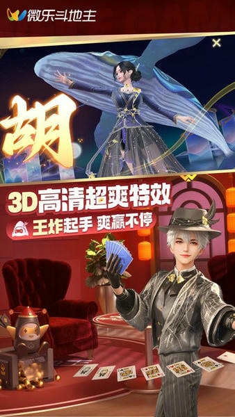 微乐斗地主免费版 v7.3.1 安卓最新版 2