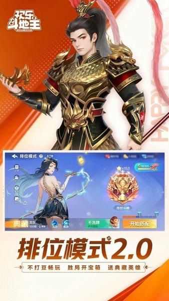 腾讯欢乐斗地主iOS官方版 v8.039.016 iPhone版 0
