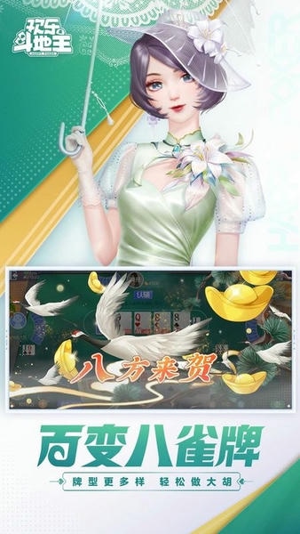 腾讯欢乐斗地主iOS官方版 v8.039.016 iPhone版 1