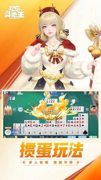腾讯欢乐斗地主iOS官方版 v8.039.016 iPhone版 2