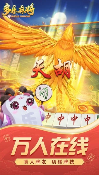 多乐麻将捕鱼版本最新 v2.0.23 安卓版 0