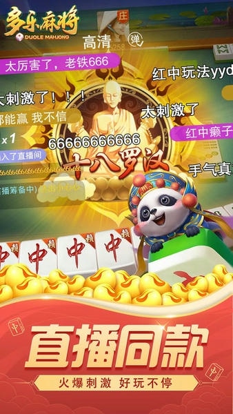 多乐麻将捕鱼版本最新 v2.0.23 安卓版 2