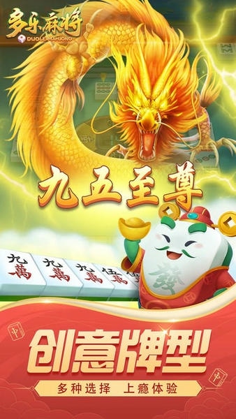 多乐麻将捕鱼版本最新 v2.0.23 安卓版 1