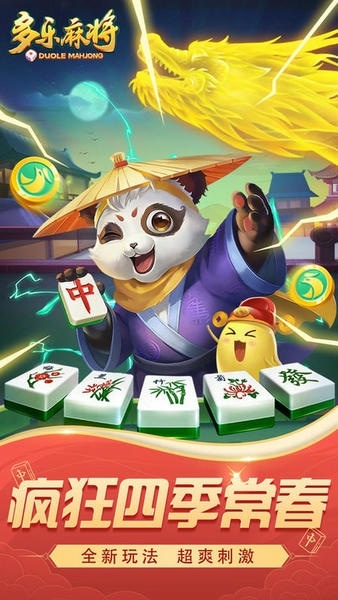 多乐麻将捕鱼版本最新 v2.0.23 安卓版 4