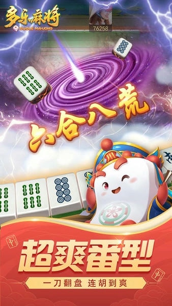 多乐麻将捕鱼版本最新 v2.0.23 安卓版 3