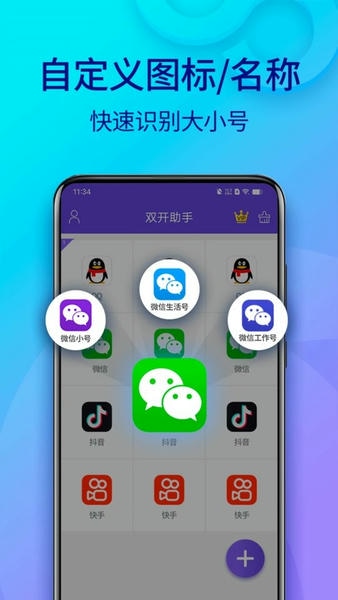 双开助手微分身版最新版本 v11.6.4.0 安卓版 2