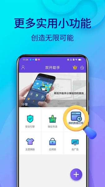 双开助手微分身版app下载