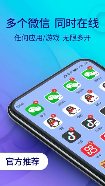 双开助手微分身版最新版本 v11.6.4.0 安卓版 0