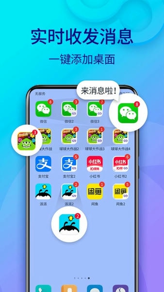 双开助手微分身版最新版本 v11.6.4.0 安卓版 3