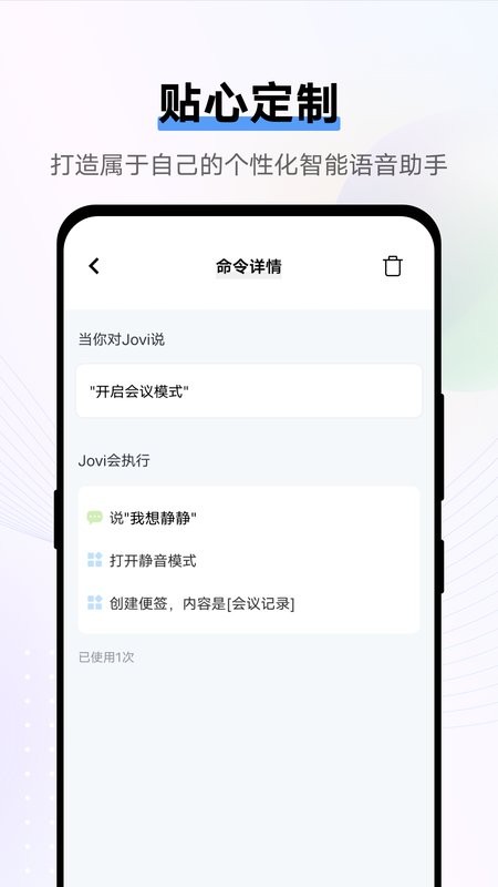 Jovi语音APP最新版本 v14.8.6.24 安卓版 1