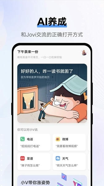 Jovi语音APP最新版本 v14.8.6.24 安卓版 2
