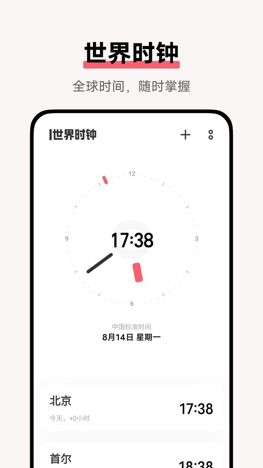 闹钟时钟手机版 v7.1.6.0 安卓版 2