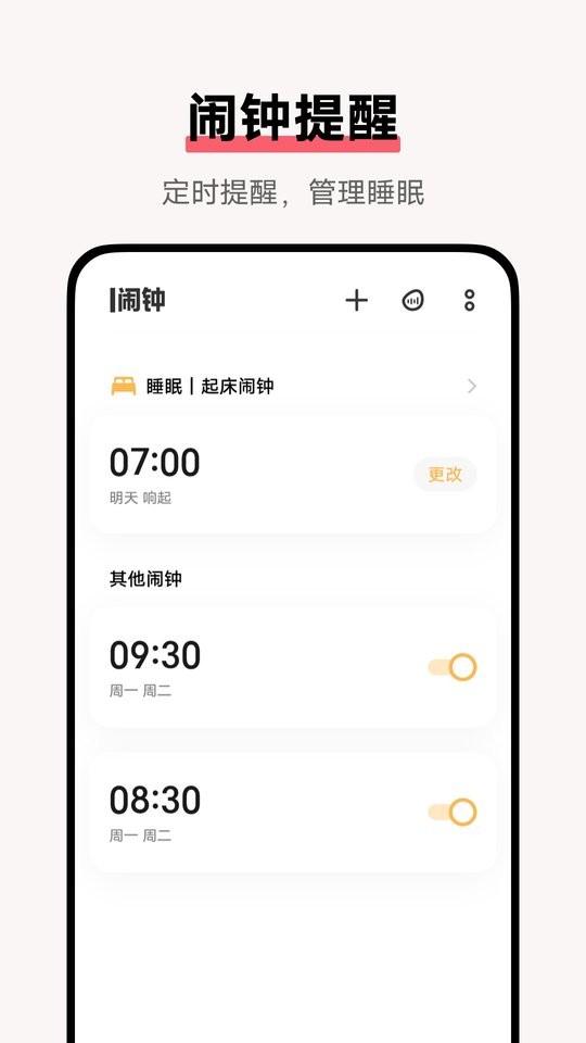 闹钟时钟app官方下载