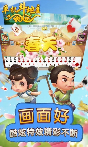单机斗地主开心版不洗牌 v20.0.2.1 安卓最新版 1