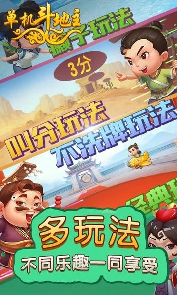 单机斗地主开心版不洗牌 v20.0.2.1 安卓最新版 2