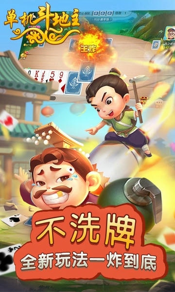 单机斗地主开心版不洗牌 v20.0.2.1 安卓最新版 3