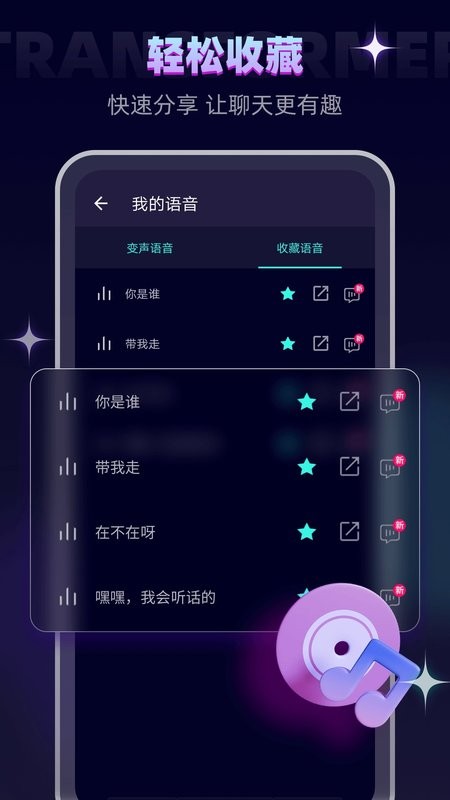 变声器大师免费版 v6.1.35 安卓版 0