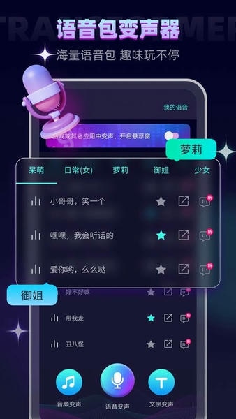 变声器大师免费版 v6.1.35 安卓版 1