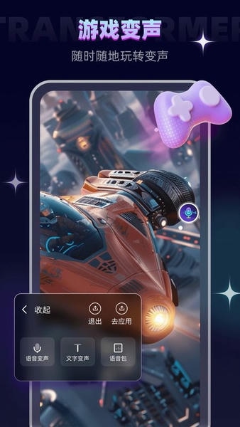 变声器大师免费版 变声器大师app下载