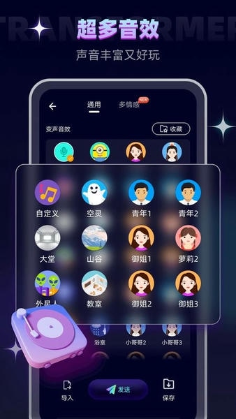 变声器大师免费版 v6.1.35 安卓版 2