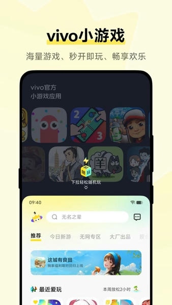 vivo小游戏软件官方正版 vivo小游戏秒玩下载安装