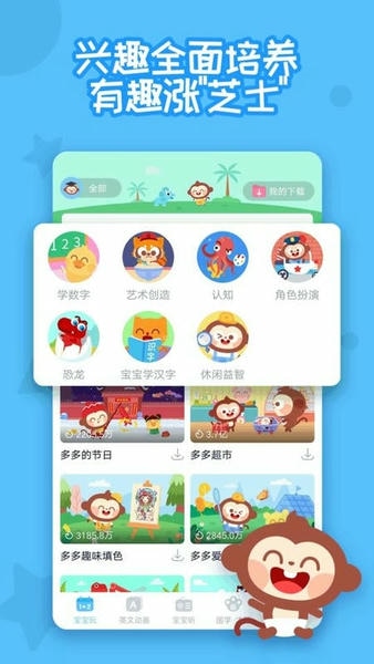 多多早教儿童乐园 v2.0.10 安卓版 0
