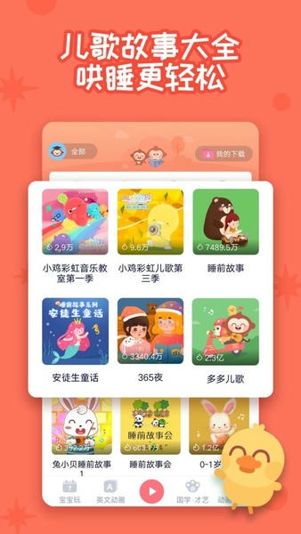多多早教儿童乐园 v2.0.10 安卓版 1