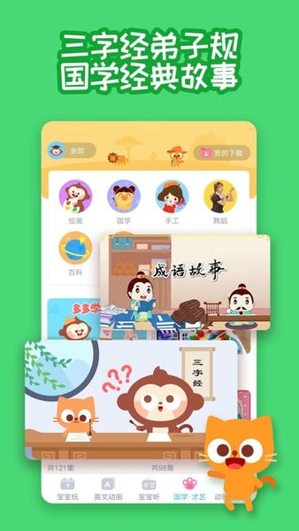 多多早教儿童乐园 v2.0.10 安卓版 3