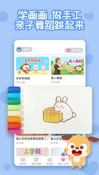 多多早教儿童乐园 v2.0.10 安卓版 2
