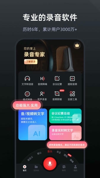 录音专家录音机免费版 v5.2.1 安卓版 0