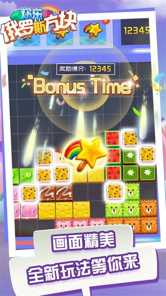 欢乐俄罗斯方块手机版 v31.0.4 安卓版 3
