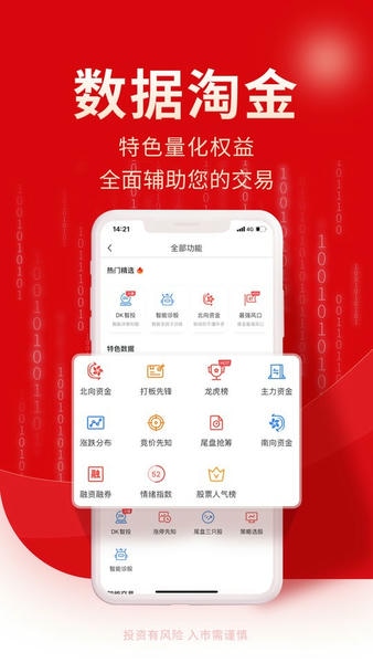 牛股王app v7.0.8 安卓版 1